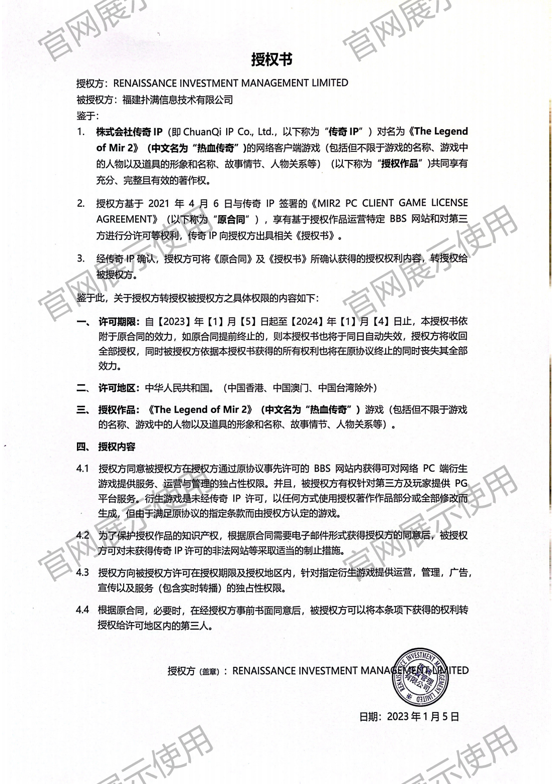 4.复兴对世界杯下单平台网站官网授权书_00(1).png